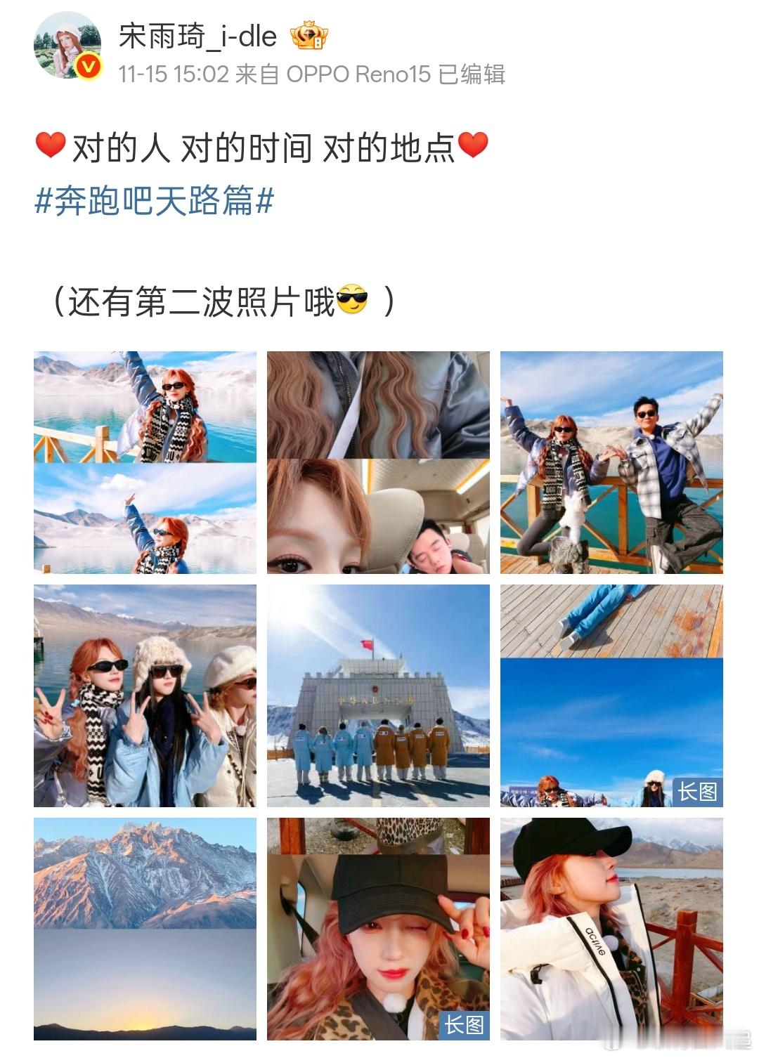 宋雨琦的微博小尾巴也从Reno14成了Reno15了