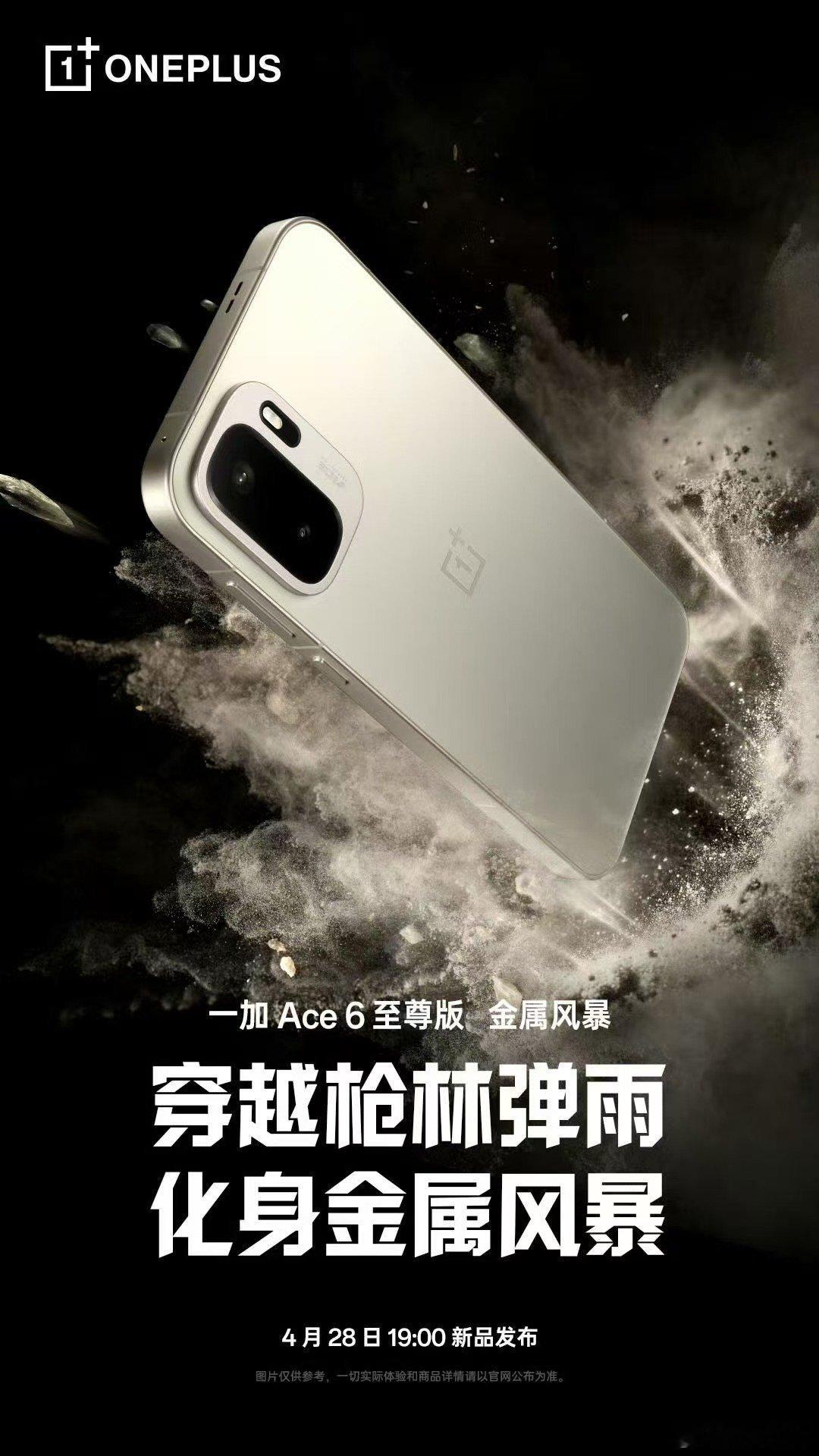 一加 Ace 6 至尊版 「金属风暴」外观工艺细节，正式揭秘！同时，一加手机主流