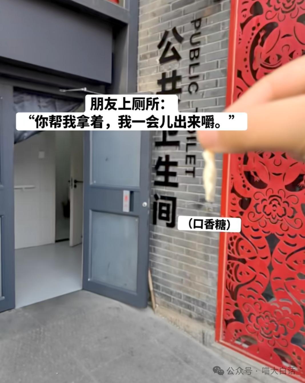 朋友上厕所，嚼到一半的口香糖，吐出来让我拿着，说等下出来接着嚼！
——含着上厕所