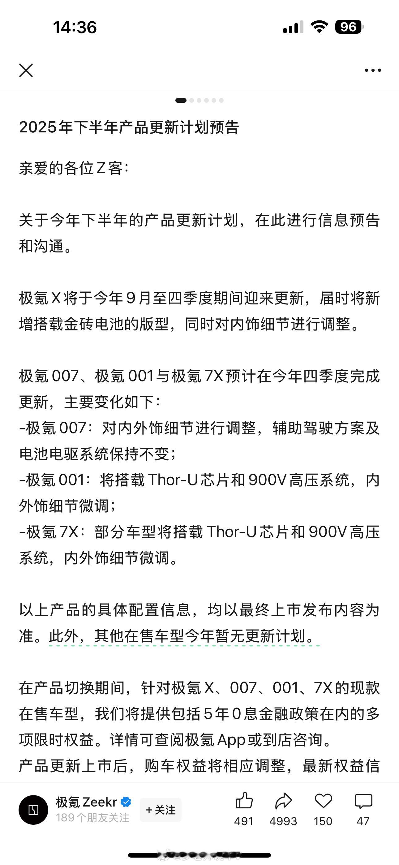 极氪2025年下半年的产品更新计划极氪学聪明了把计划放出来，买新还是买旧让消费者