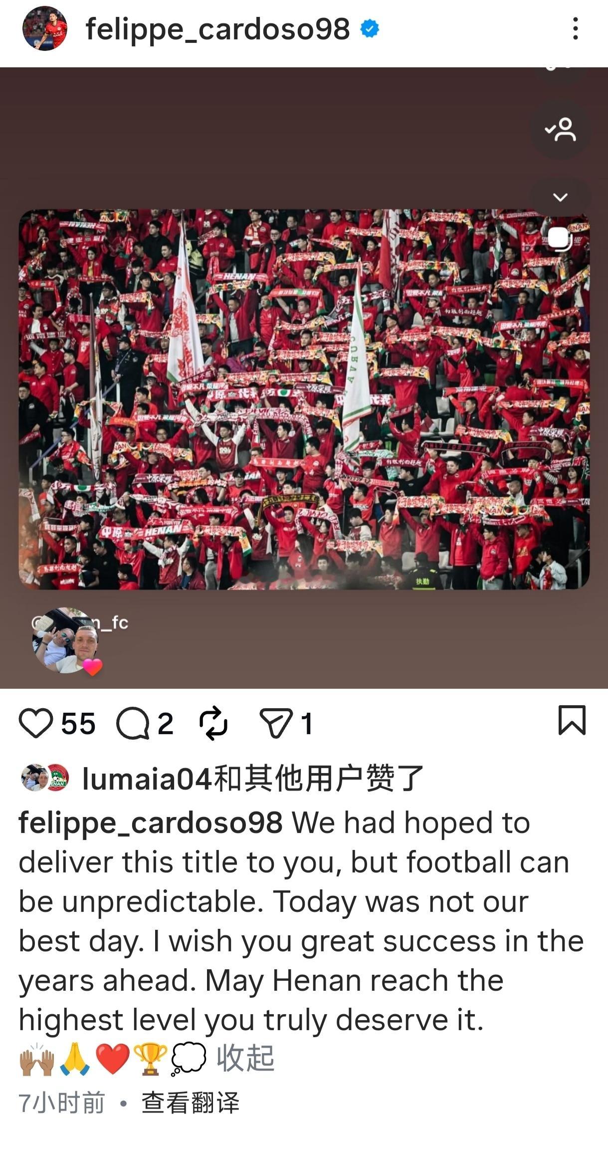 卡多佐也发文，表示原本是希望拿个冠军作为给河南球迷的礼物，但是足球有他的不确定性