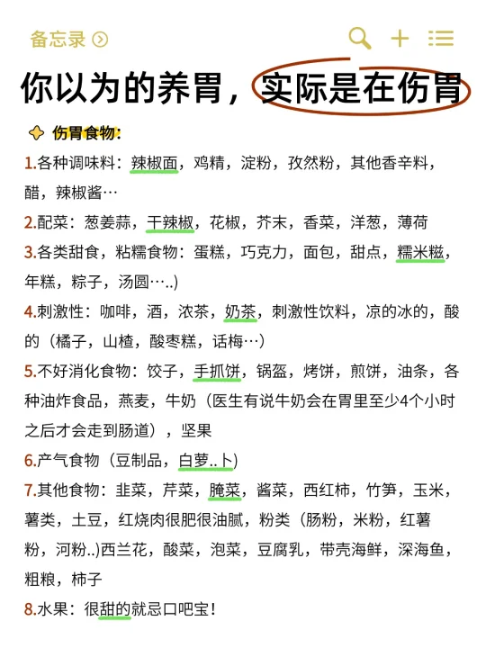 你以为的养胃，实际是在伤胃