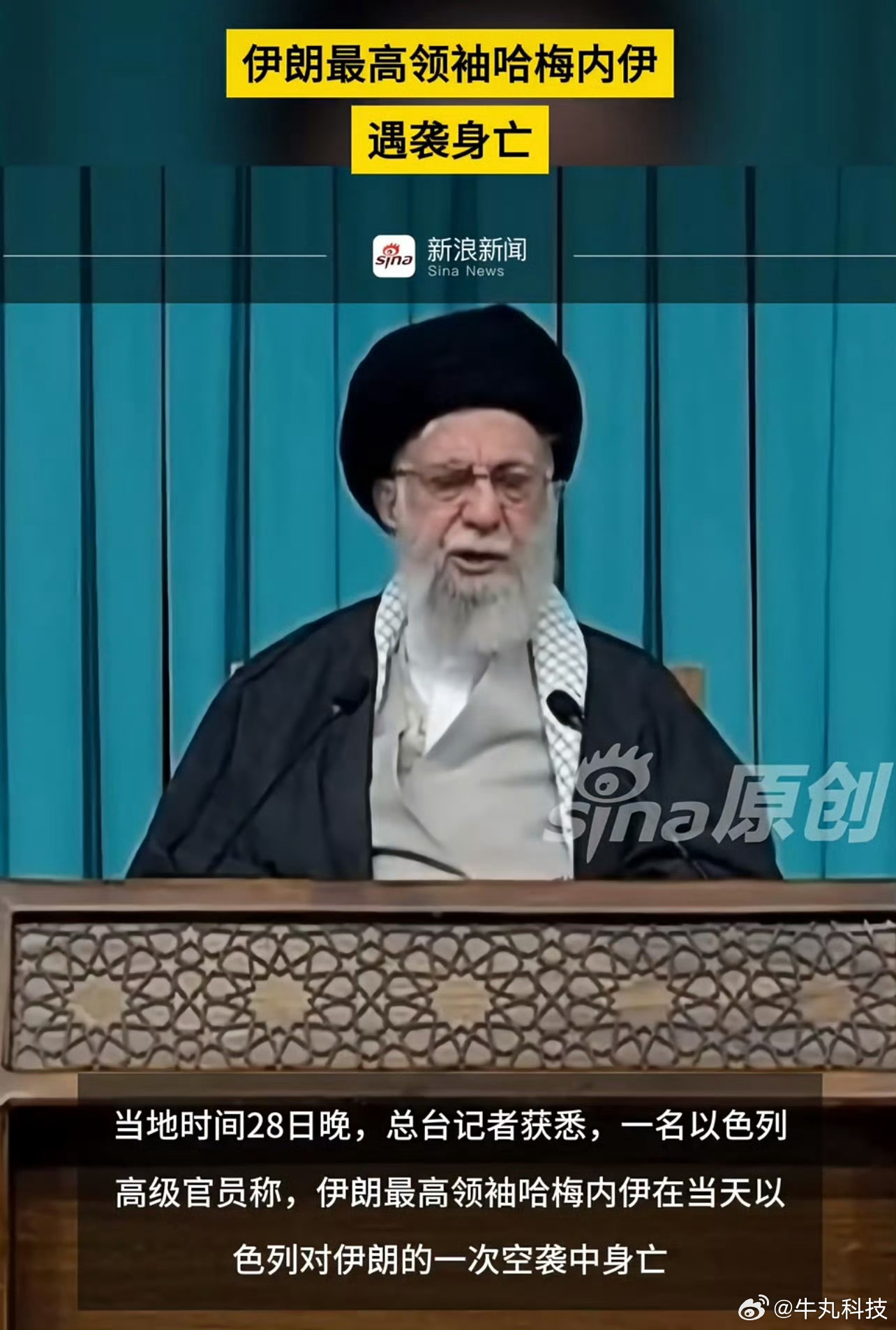 哈梅内伊遇害这么快就锁定目标精准打击了！这绝逼是有内鬼啊！伊朗硬气一点，拿出强硬