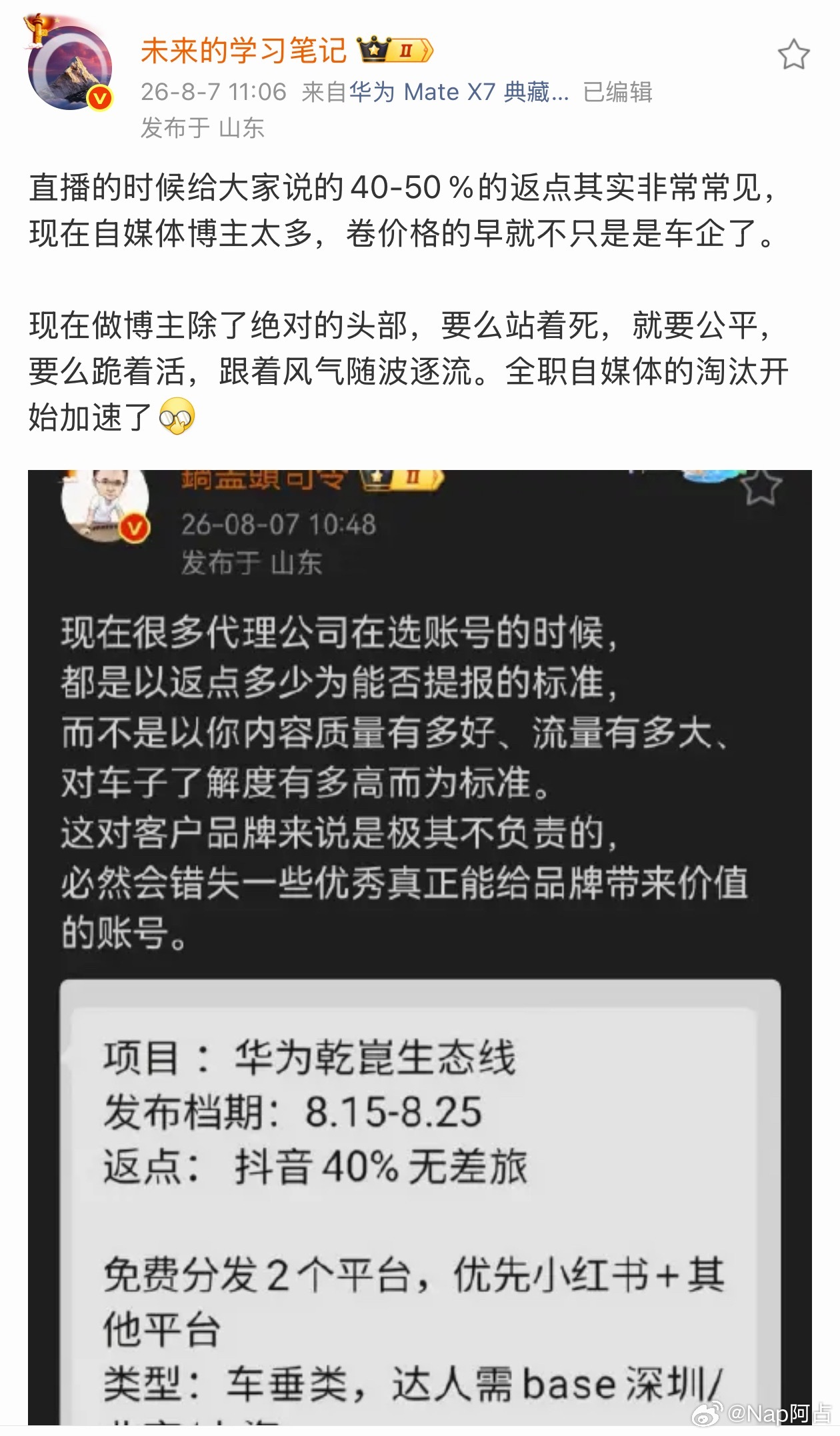 原来返点四五十都是常见的情况了还好我是纯脚底板博主，基本上没有商单也没有合作看来