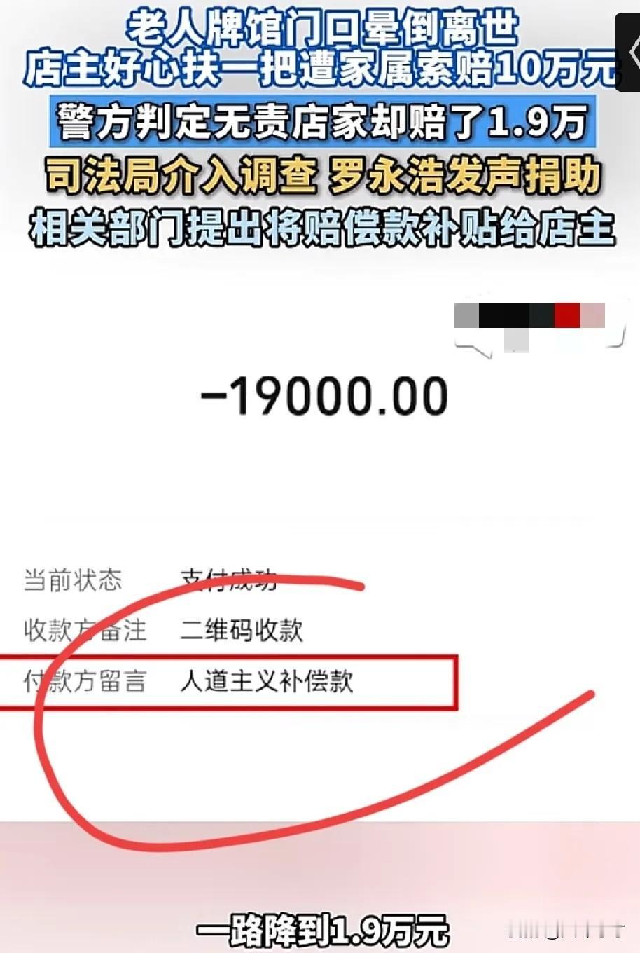 店家搀扶老人被索赔事件，最好的解决办法就是：老人家属退还索赔款并公开向店家老板娘