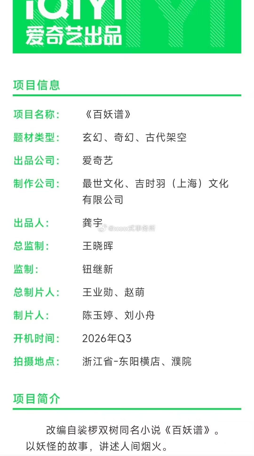 邓为百妖谱开机时间 邓为百妖谱开机时间 