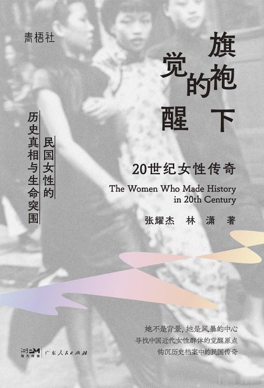 知書club 新书介绍丨从深宫帝室到市井街头，从闺阁对镜到学堂讲坛，这些女性在2