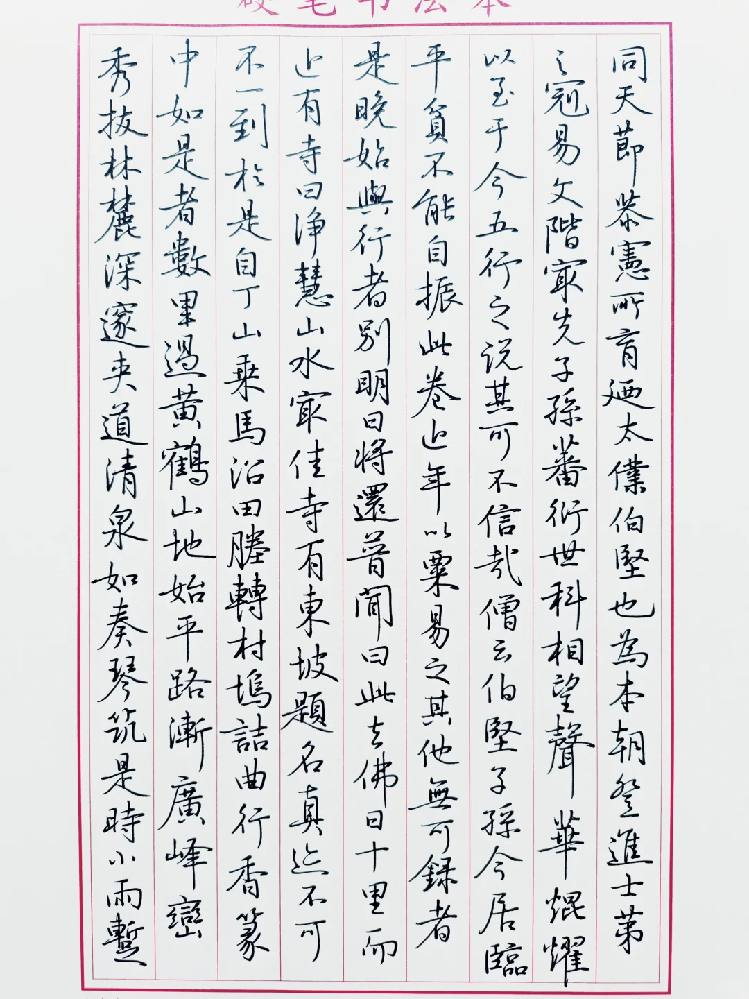 临鲜于枢行书册5