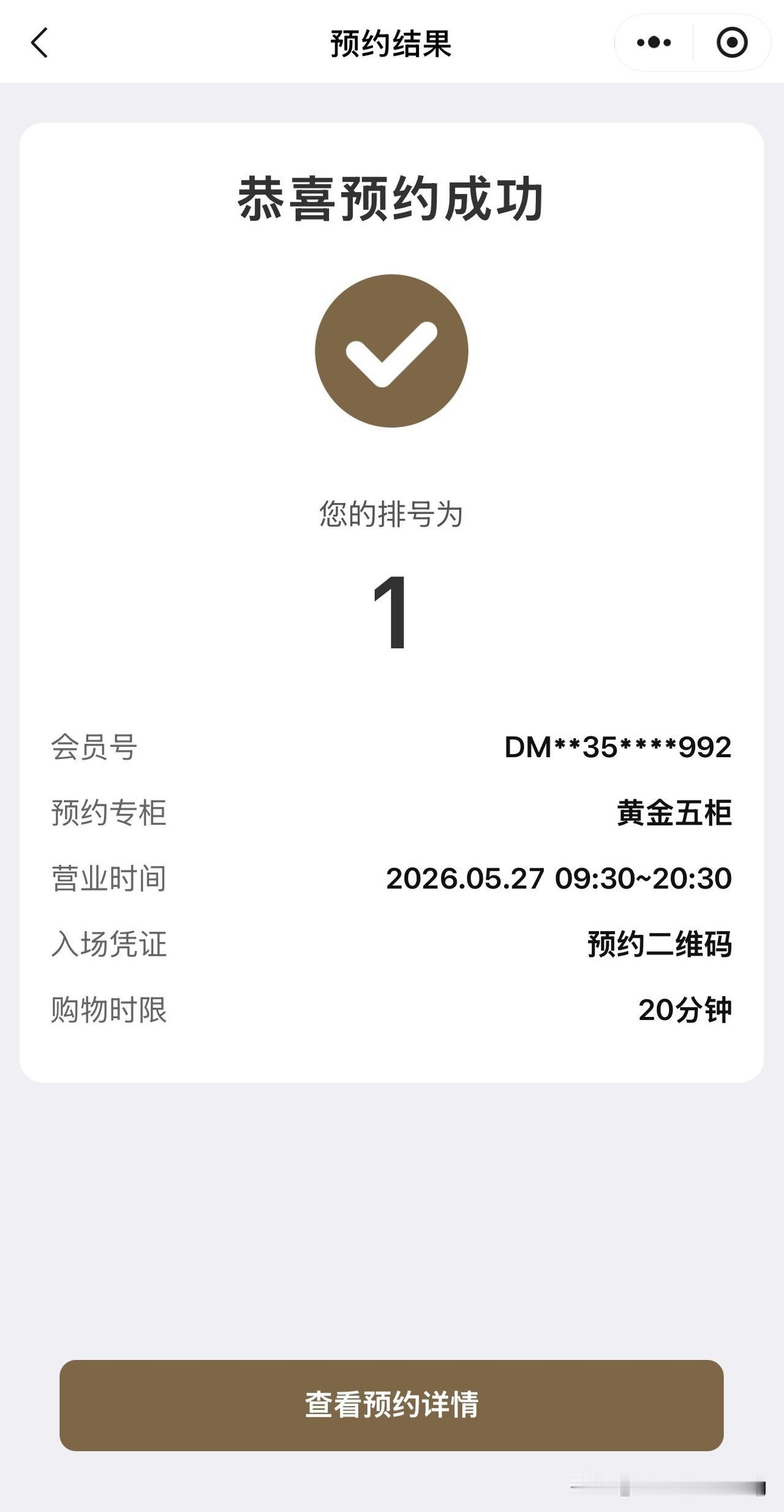 约到了，第一位，今天终于预约到胖东来的黄金专柜