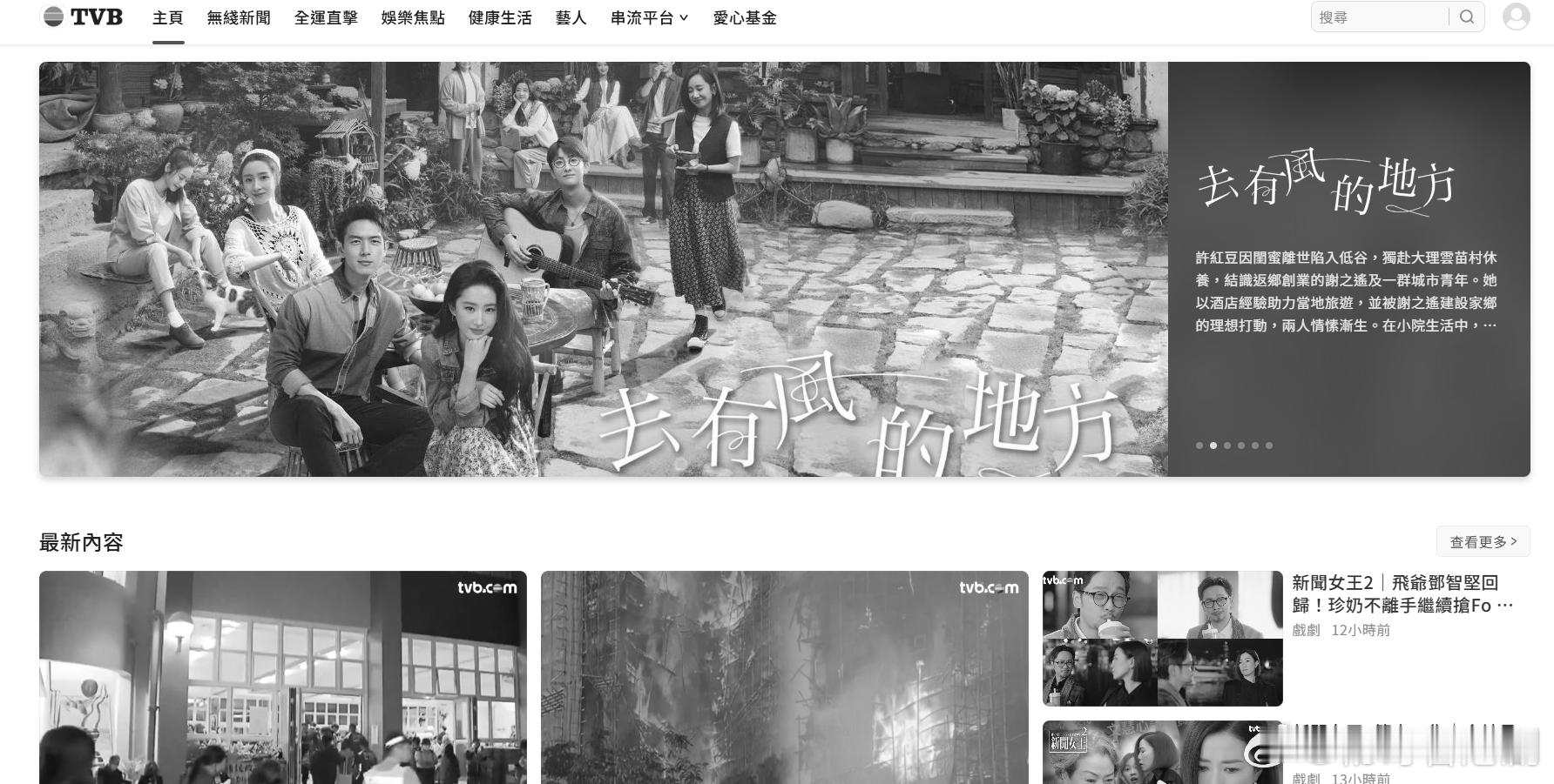 香港火灾 TVB官网网站已经换成黑白色调，电视播出的翡翠台台标也转为黑白色TVB