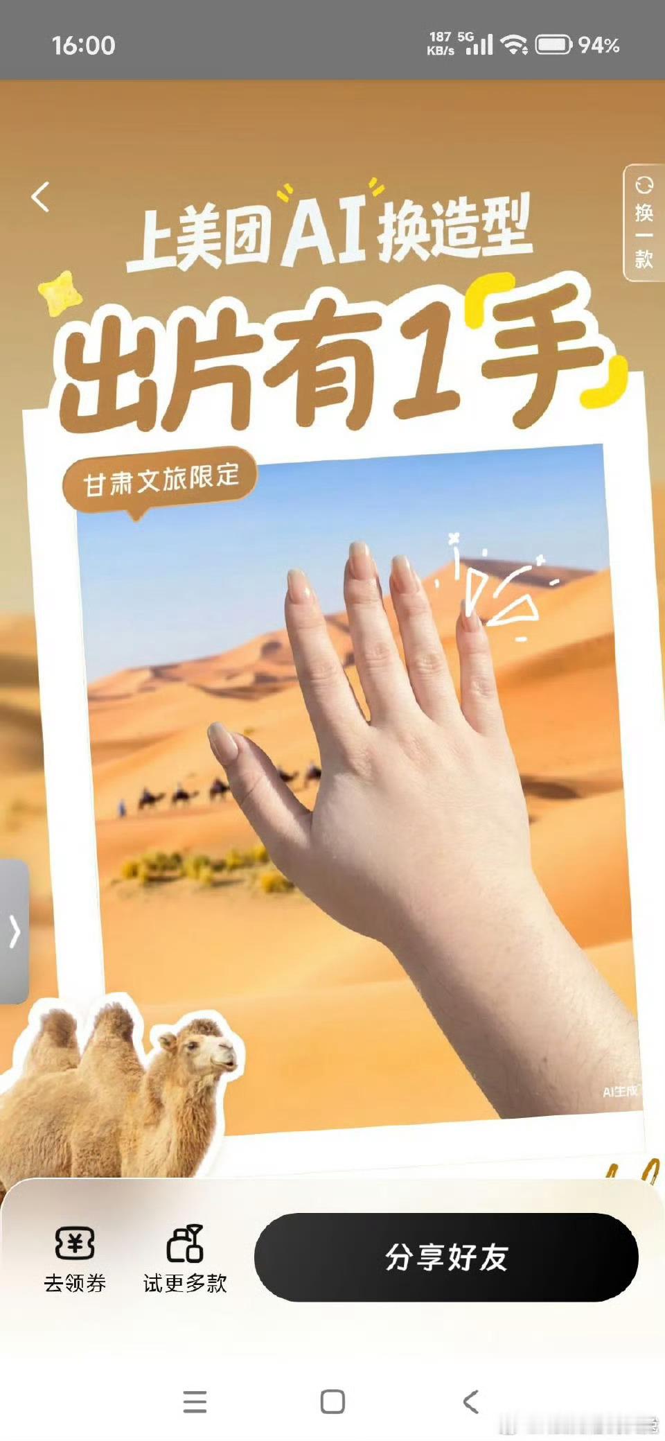 头一回发现美团居然有AI换造型功能，做美甲前先试款超方便，再也不怕翻车踩雷，选款