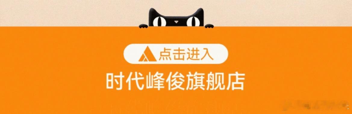 时代峰峻周边时代峰峻真文化有限公司 