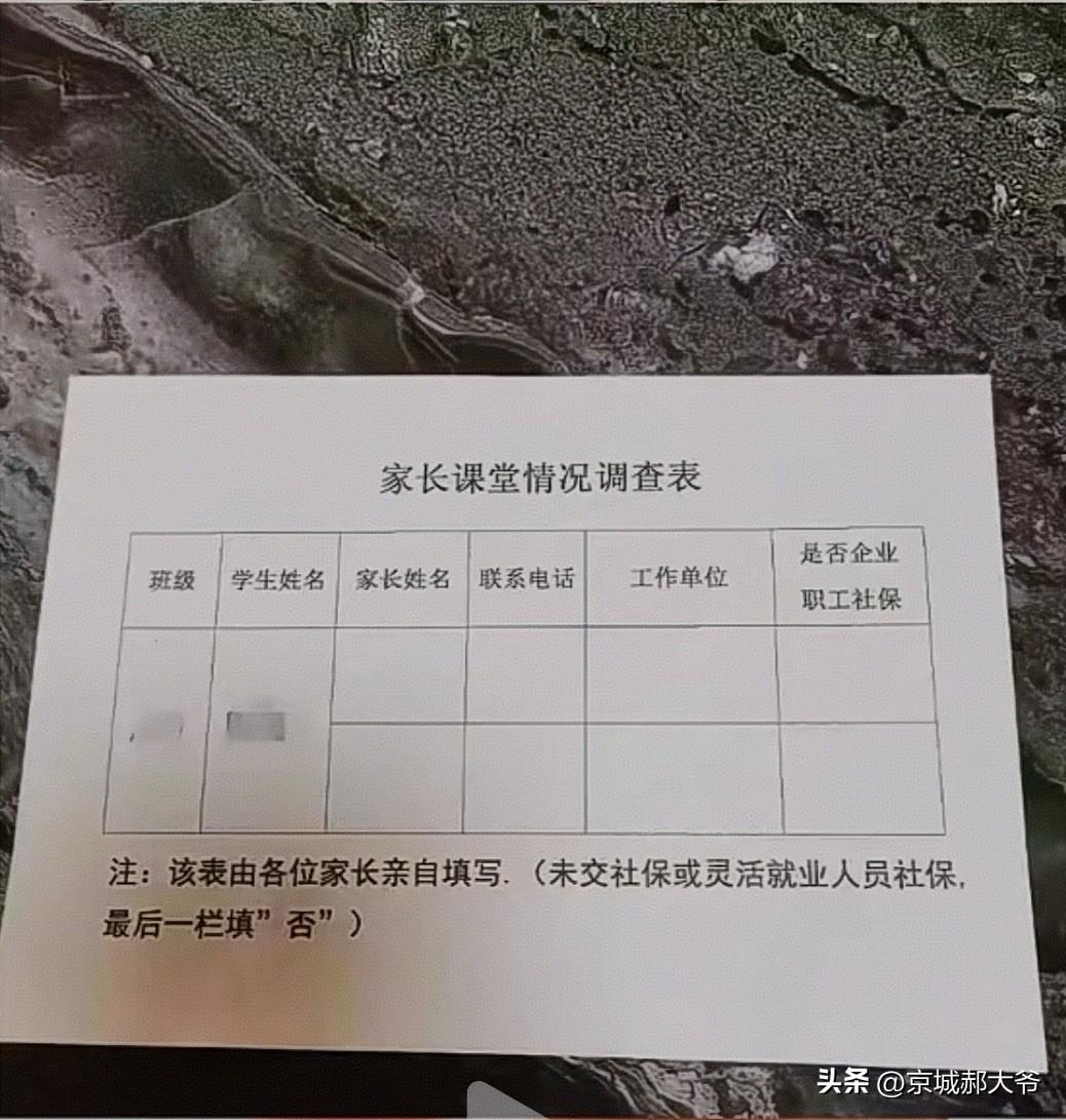 有人说这个调查表是为了数据统计，大错特错。

教育部明确要求严禁采集学生家长职务
