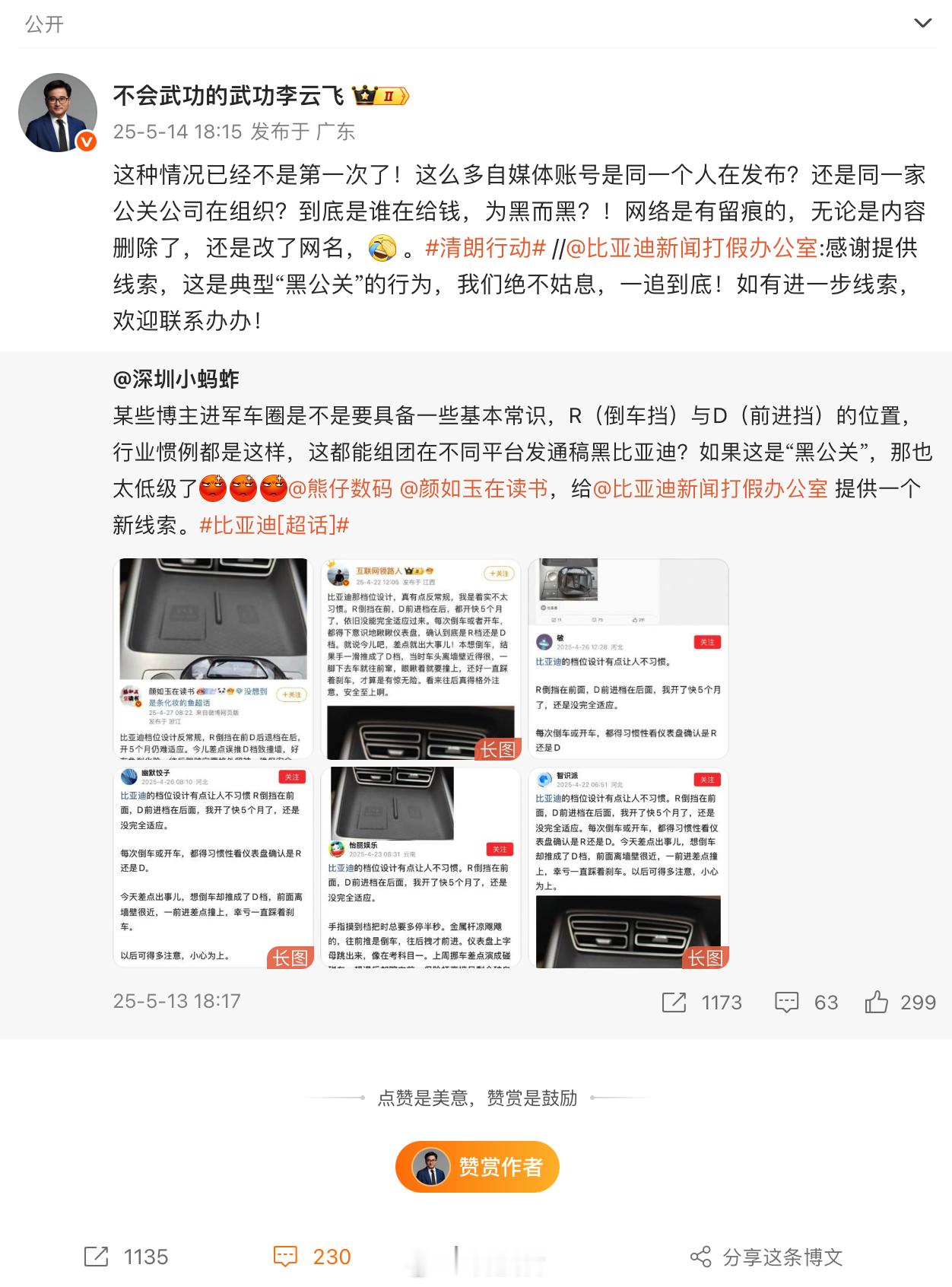 档位设计反常规？任何形式的“黑公关”都不应该被接受 近日，网络平台集中出现大量针