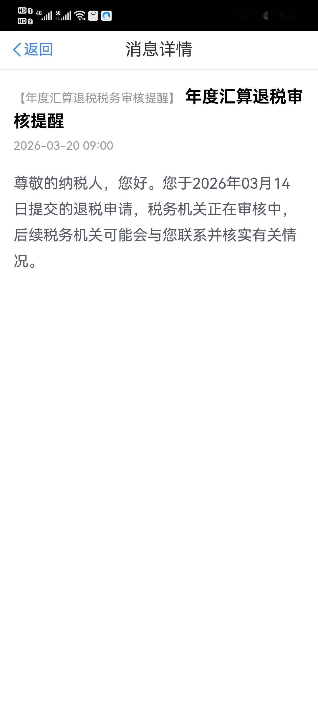 看到网上有人说可以申报二次退税，当时第一反应以为申报得到退税后又可以再申报，听了
