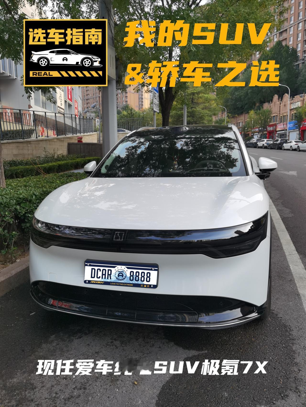 👉国内的汽车市场进入新能源时代。新能源车我选择SUV。结合一个拥有20年驾龄的