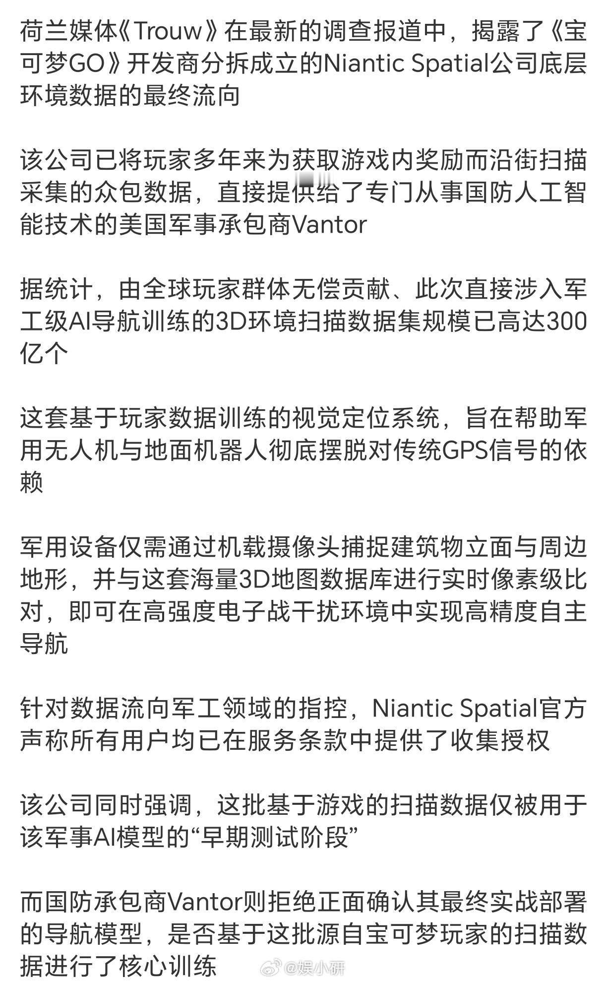 分享：宝可梦go把地图数据打包卖给美国军方了训练AI了。 