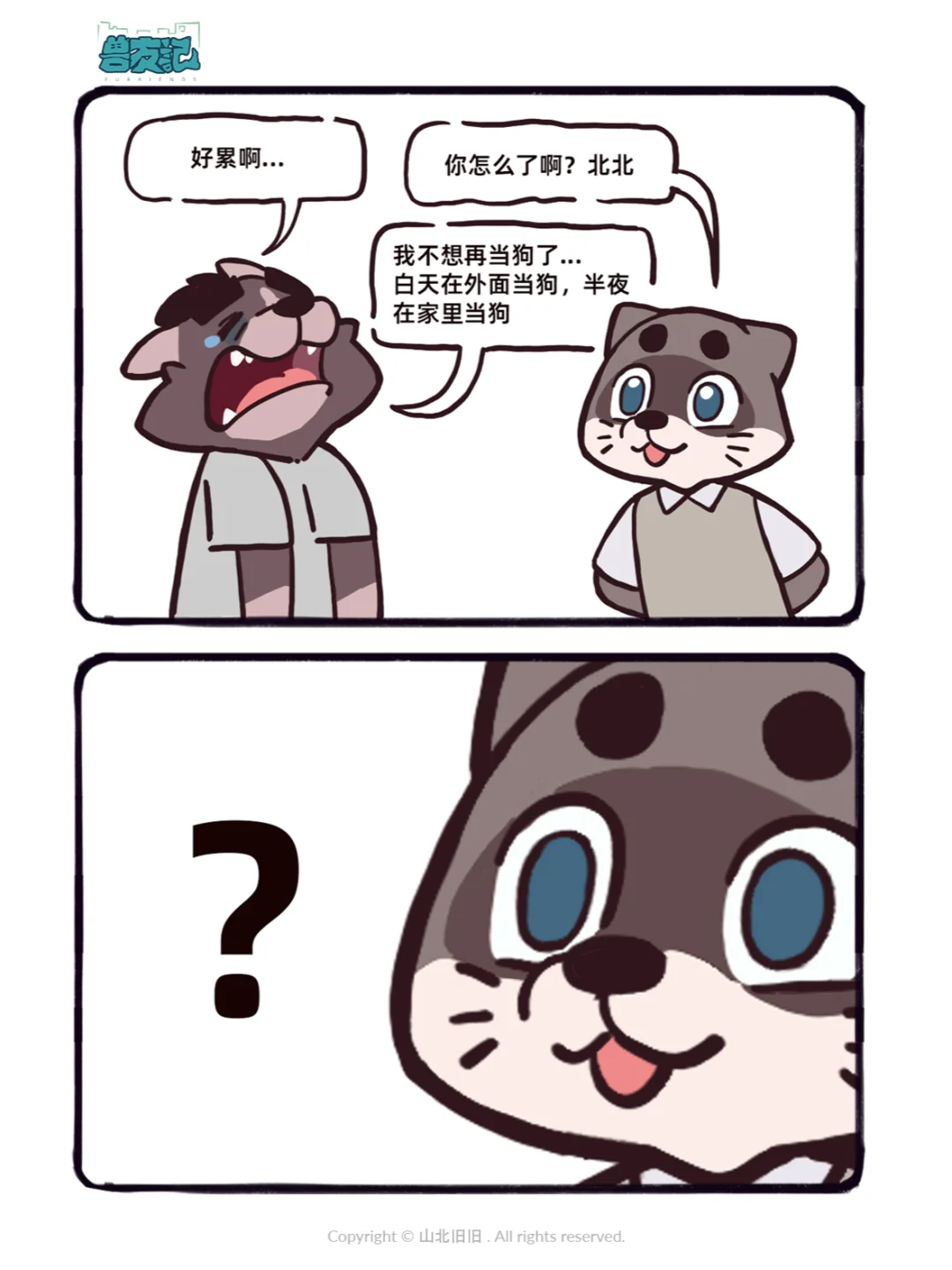 腻了