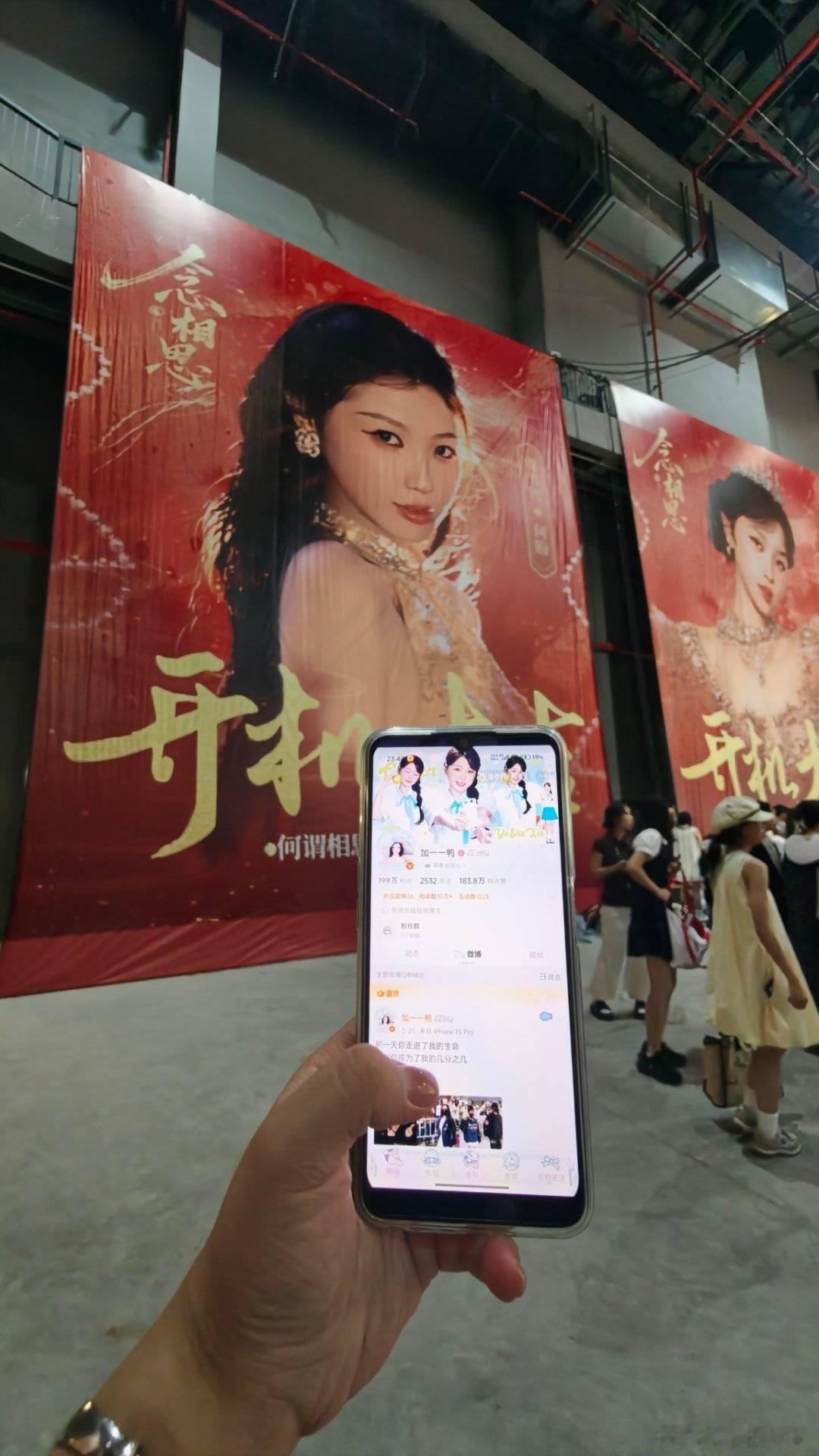 念相思开机应援ID存档谢谢