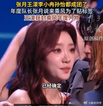 全勤张月浪姐成团，年度队长张月说来浪姐为了贴标签 6月27日晚，浪姐总决赛，年度