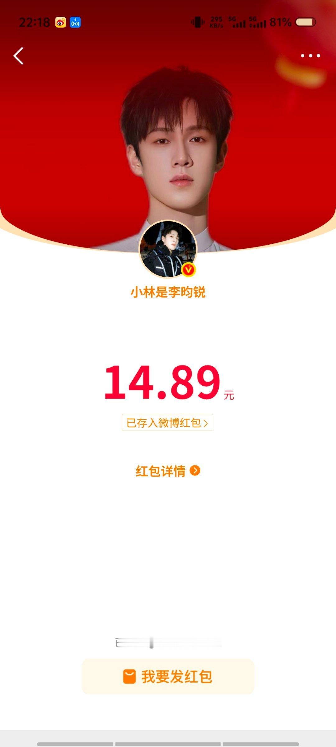 老公今天给我的过年红包🧧他真的超级爱他的森林们 