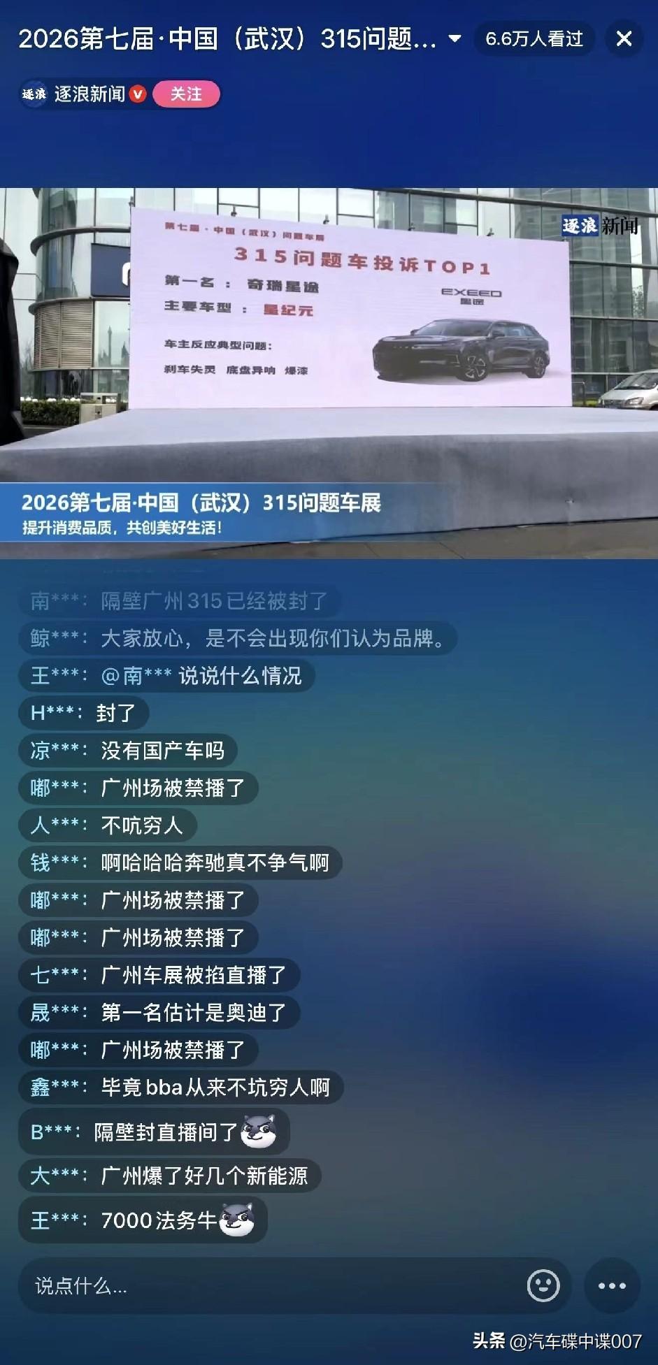 武汉这个所谓的“315问题车展”，每年都把奇瑞排在前面，网友却还被蒙在鼓里，跟着