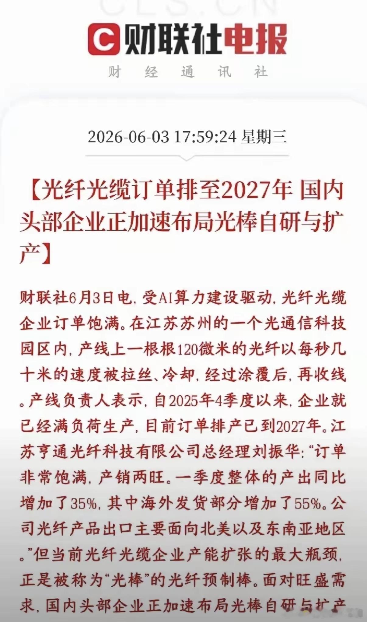 光纤预制棒A股最强上市公司（2026最新，按技术+产能+市占排序，数据来自网络不