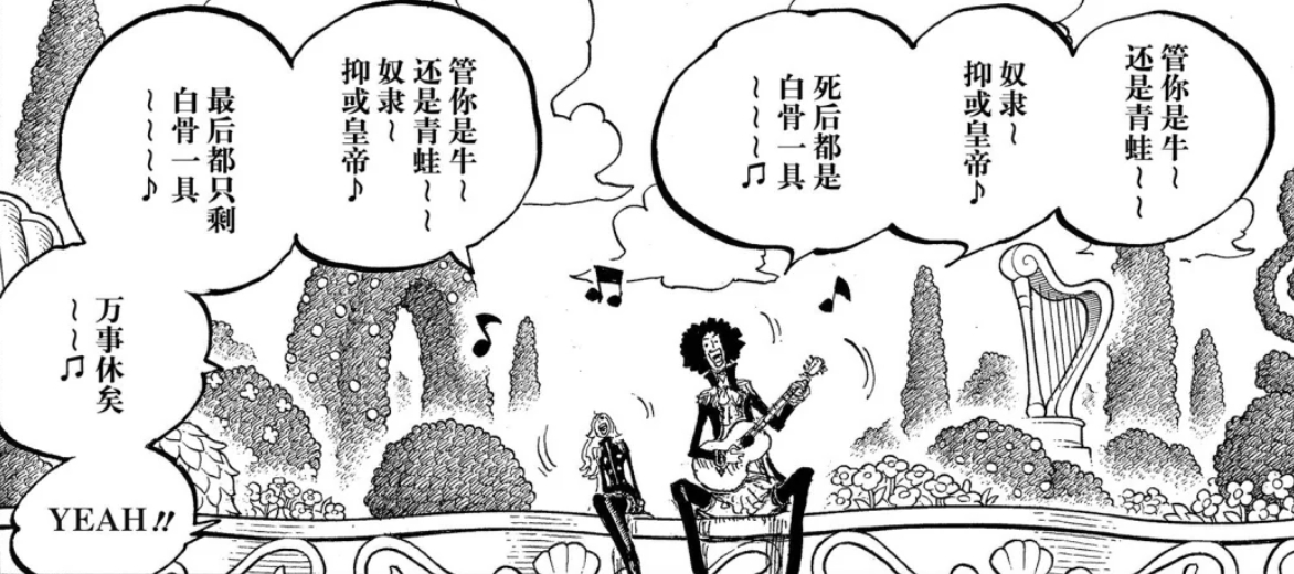 这首“奶牛青蛙奴隶皇帝”之歌，也许会成为布鲁克与舒莉共同的“记忆符号”，最后也靠