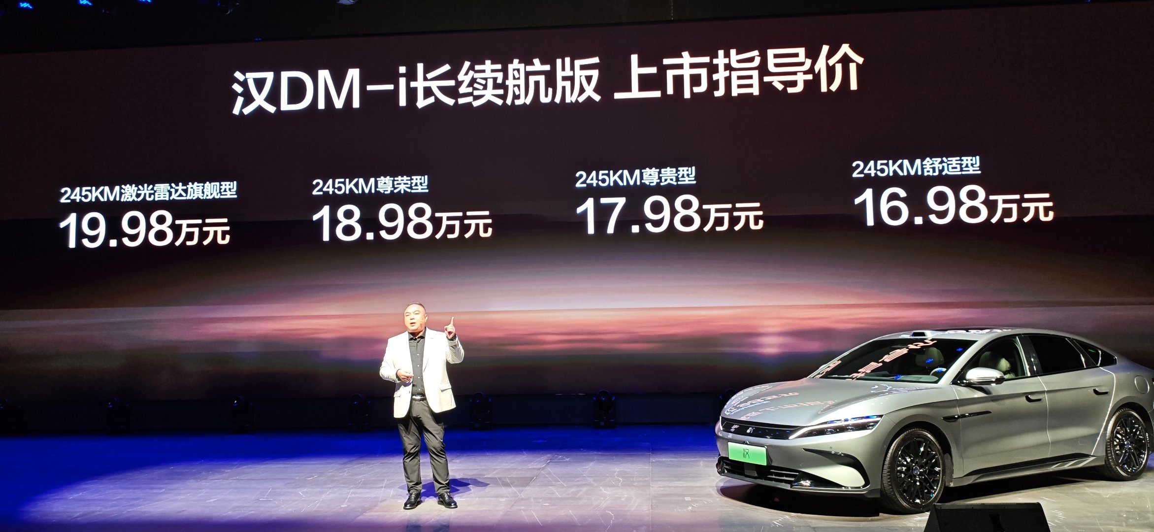 比亚迪新款汉DM-i长续航版价格下探，超级置换价15.98万起 。245公里纯电