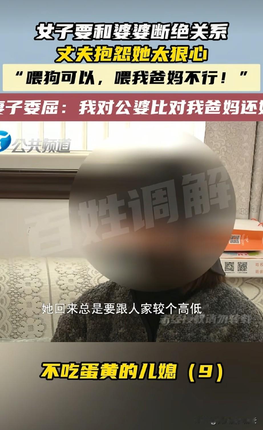 这个儿媳看的有儿子的人瑟瑟发抖。
儿媳找调解员说，公婆和老公一家人都在欺负她，她