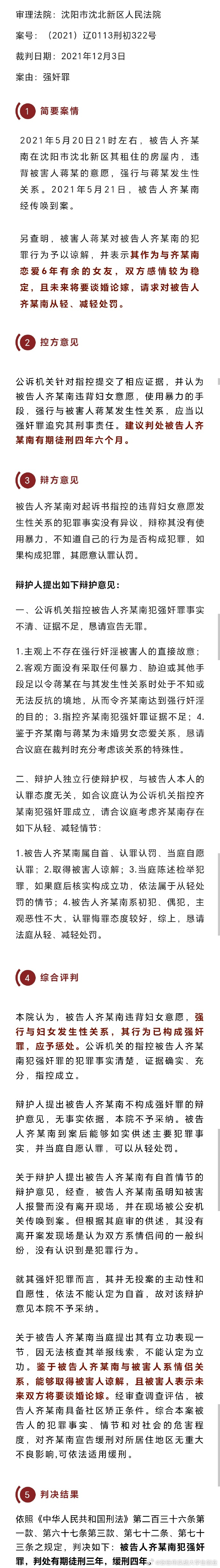 一男一女恋爱6年，女方告了男方强煎。检方建议判刑4年半。女方为其求情称，两人感情