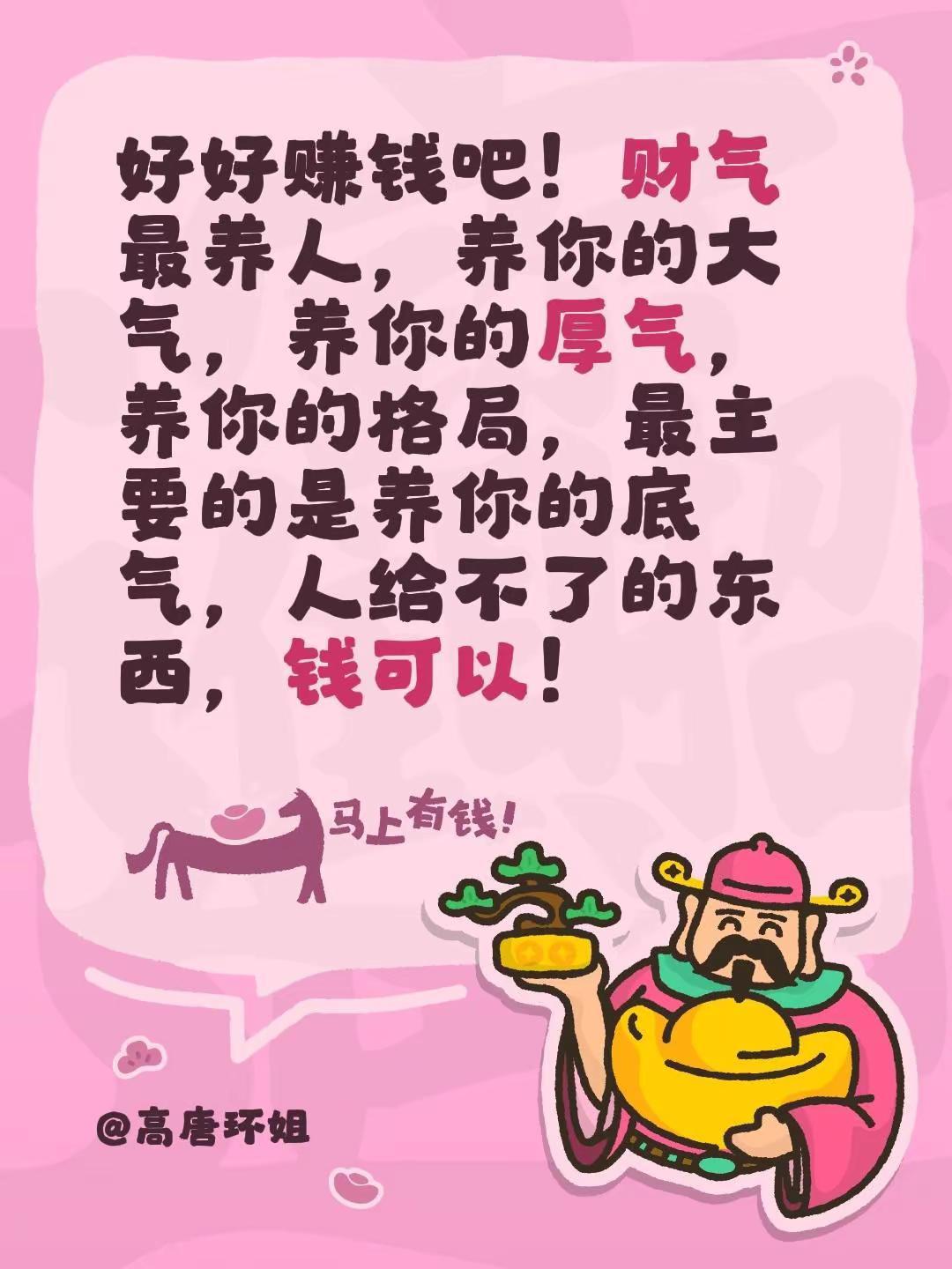 钱是一个人的底气！我评论了@书英 的作品：好好赚钱吧！财气最养人，养你的大气，养