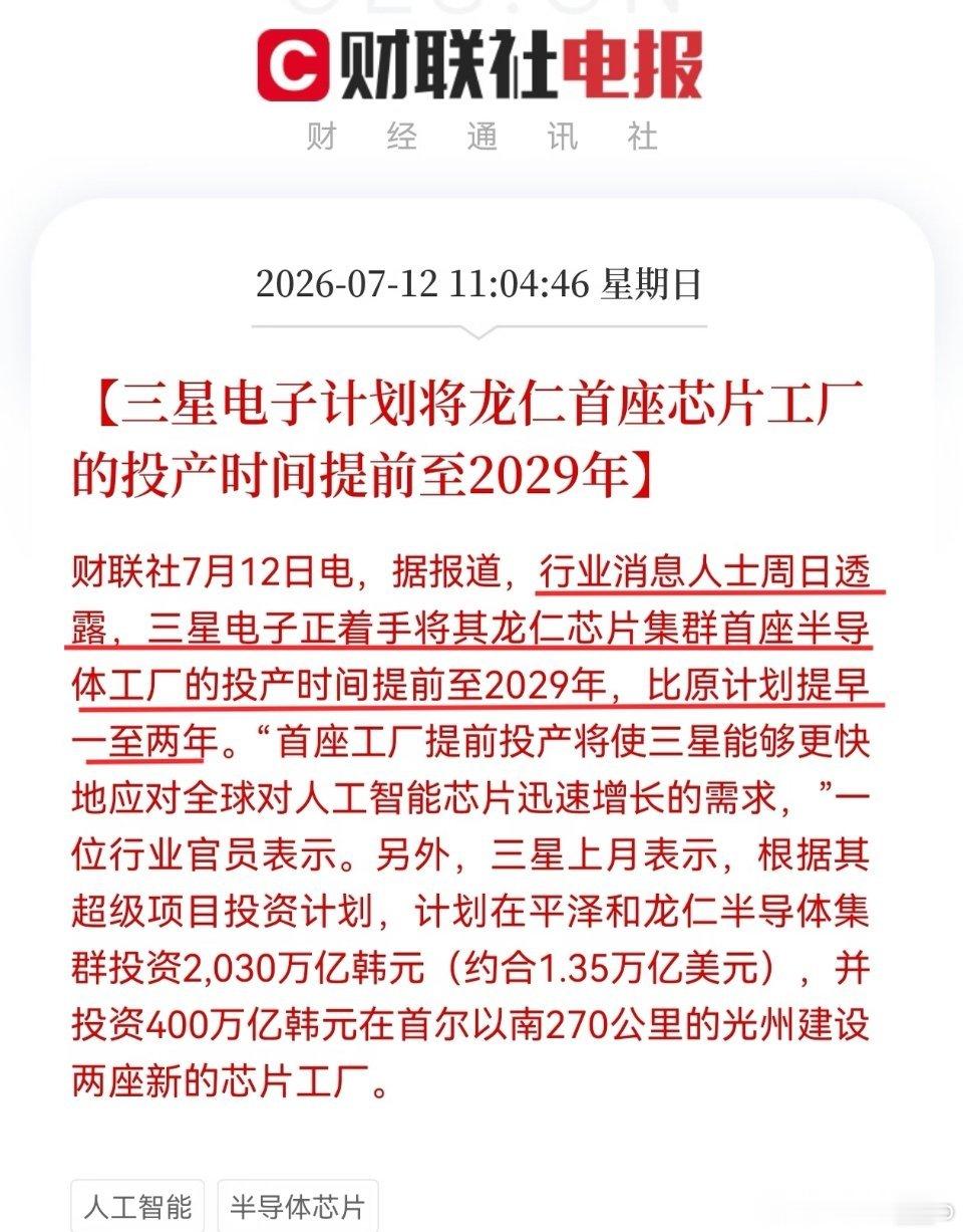 妈呀多好的事啊，供不应求财联社7月12日电，据报道，行业消息人士周日透露，三星电