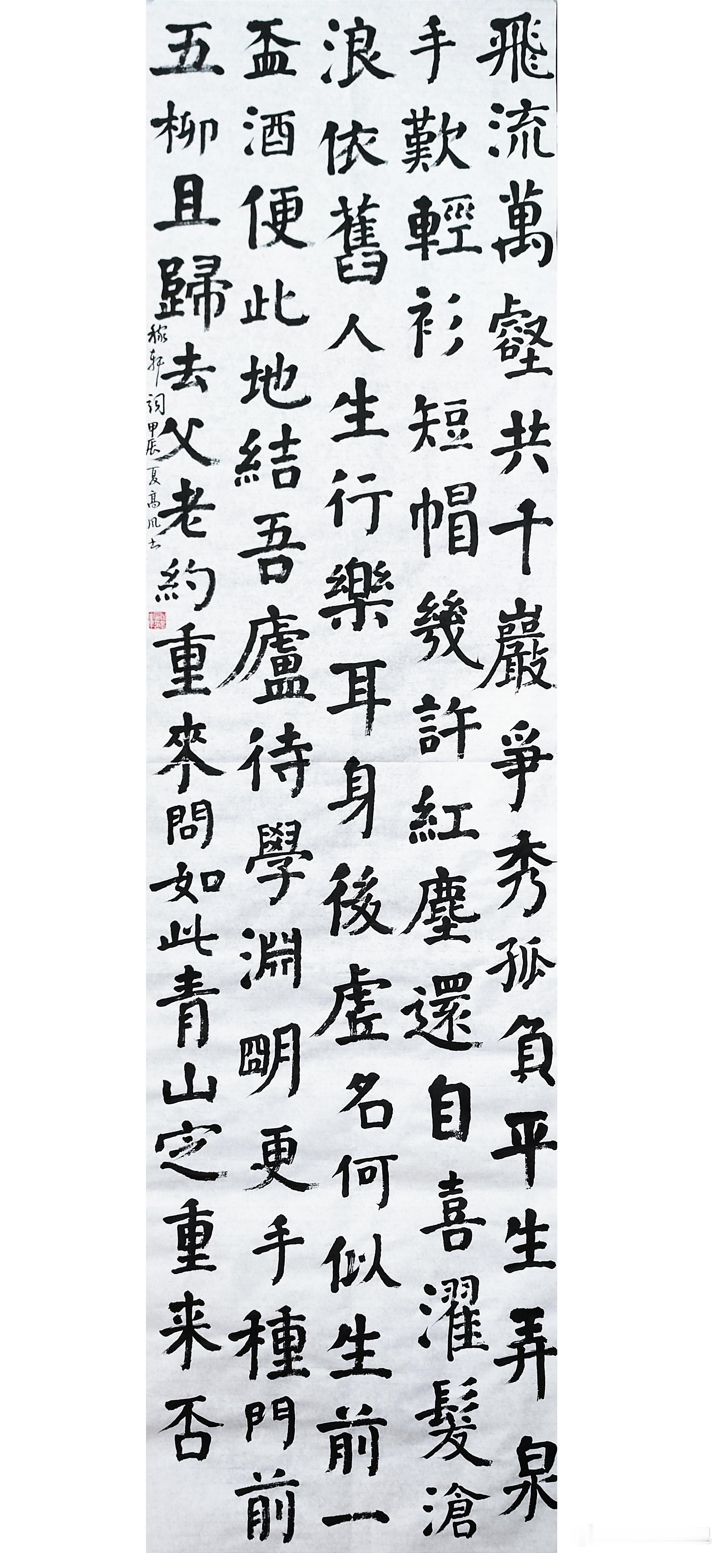#书法[超话]#飞流万壑，共千岩争秀。孤负平生弄泉手。叹轻衫短帽，几许红尘，还自