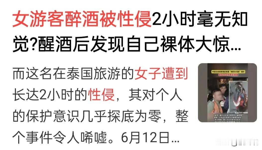 盘点两起中国女游客在国外旅游被性侵事件。马上长假了，给单身外出女性提个醒。
6月