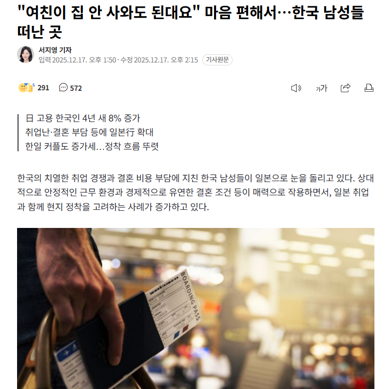 【韩国男性为逃离婚姻·就业压力，纷纷涌向日本】海外新鲜事热点现场 因韩国激烈的就
