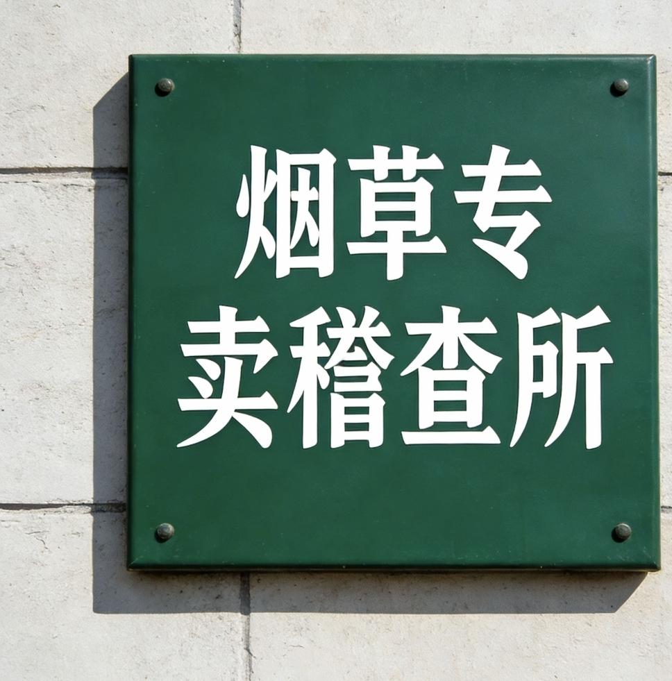 加大烟草专卖稽查，净化烟草市场，保护消费者利益，保护国家税收。
成立烟草专卖稽查