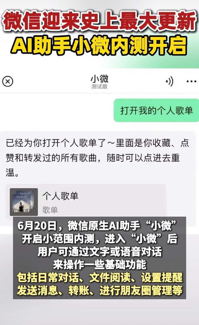 微信迎史上最大更新 其实就是微信自带了AI助手，除了能和它进行对话，还可以让它阅