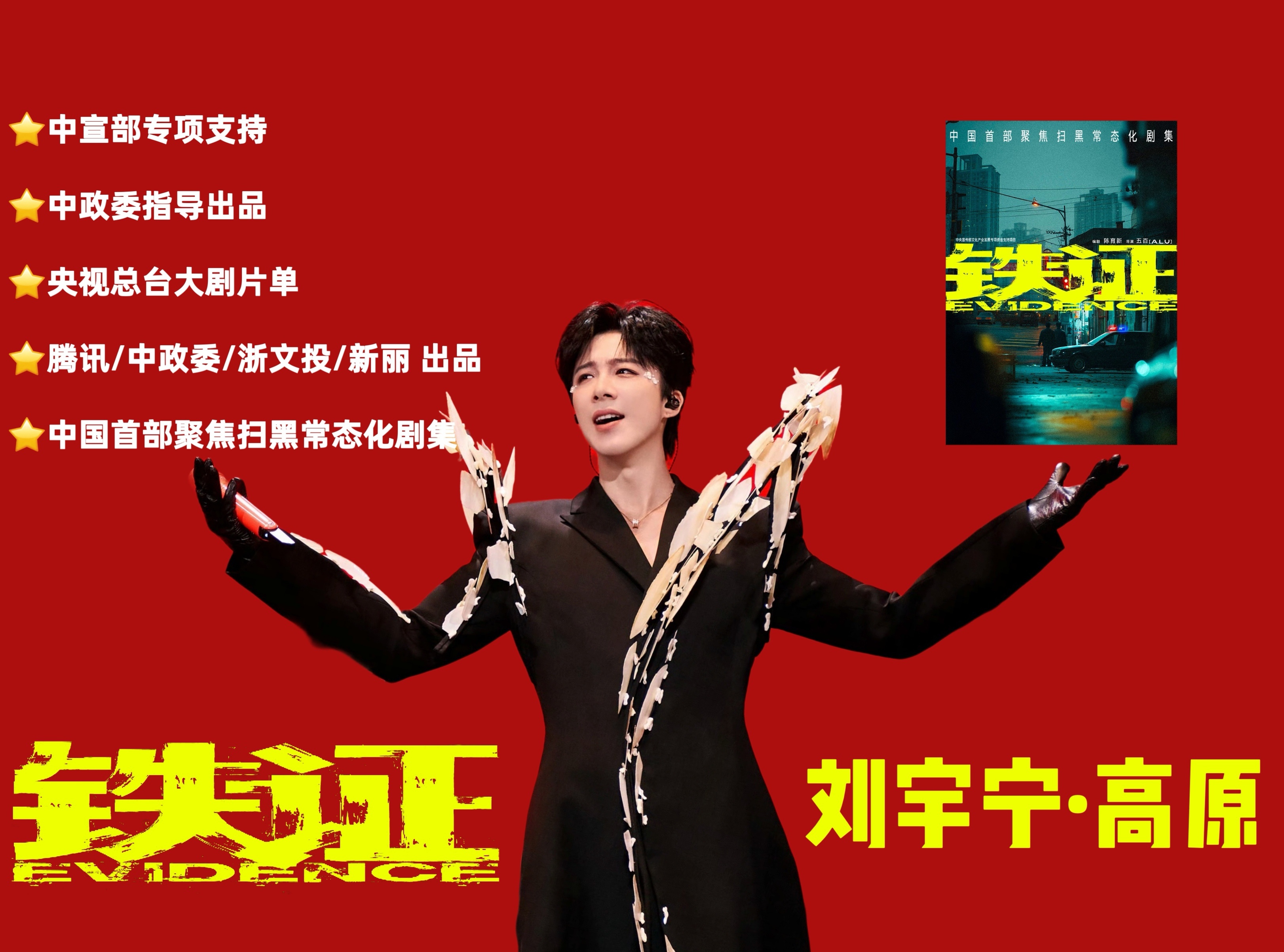 【当你已经觉得《铁证》很牛了，却还在不断镶金边！】直接立正站好敬礼⭐中/宣/部专