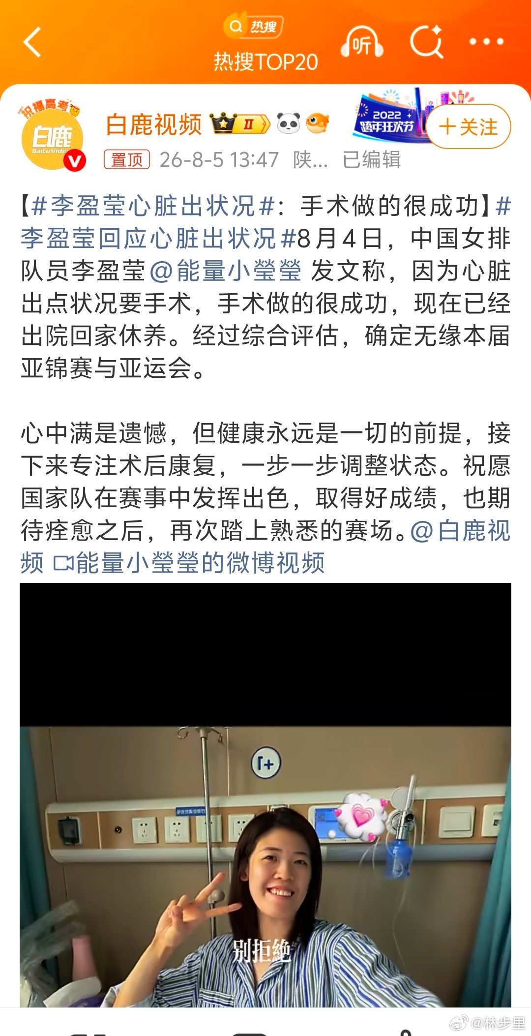李盈莹心脏出状况女排运动员，心脏手术。这几年有心脏问题的人是越来越多了。 