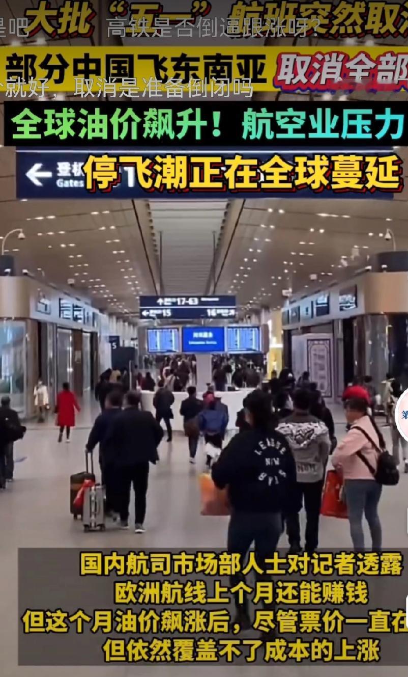 五一出行计划泡汤？大批航班突然取消，背后原因竟是……

临近“五一”假期，不少旅