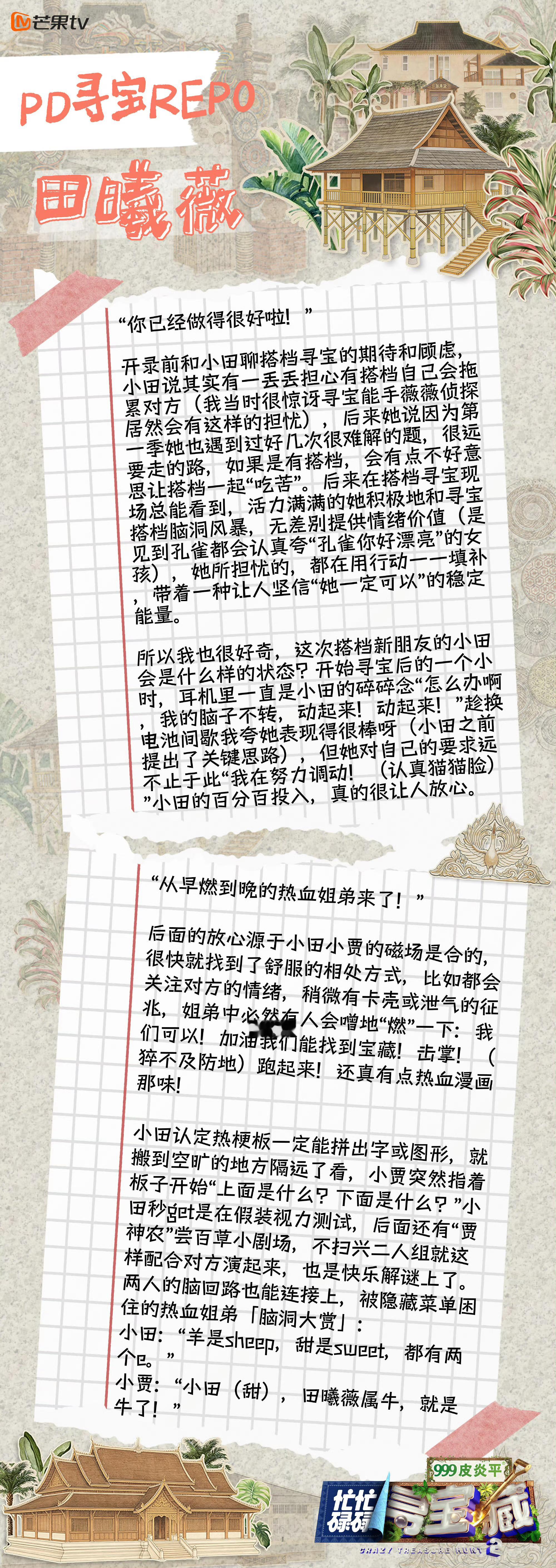 田曦薇担心拖累搭档忙忙碌碌寻宝藏PD镜头下的田曦薇温柔又敏感，总怕拖搭档后腿，对