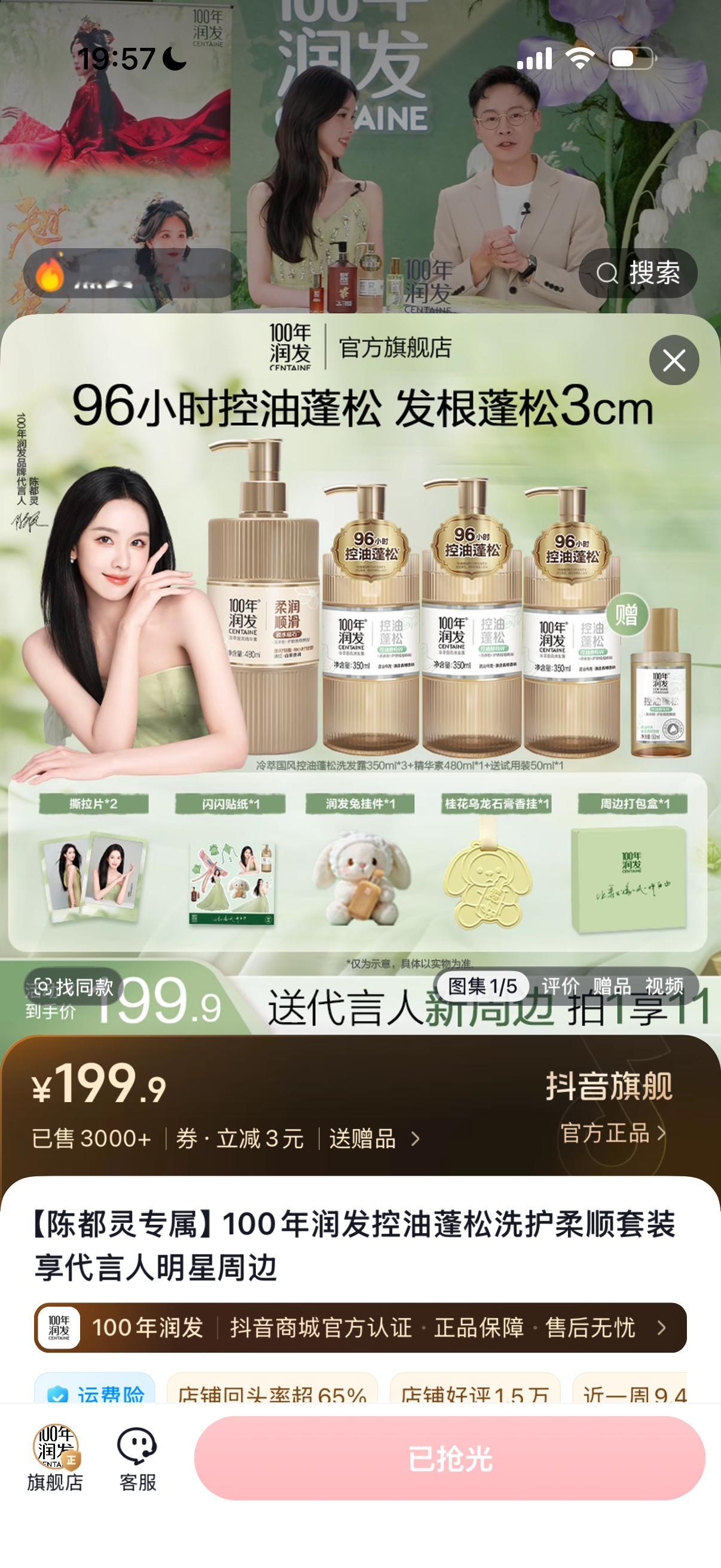 售罄