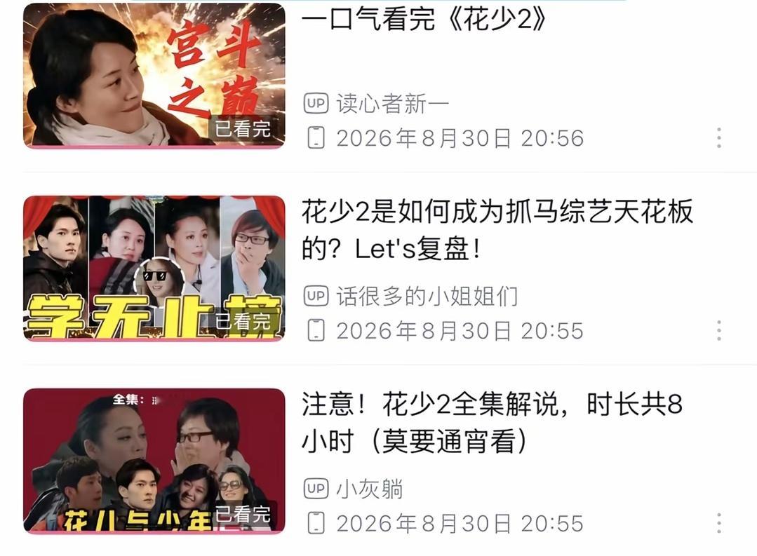 家人们你们就去看吧，一看一个不吱声，国产综艺巅峰之作，不可能有哪部再超越了 ​​