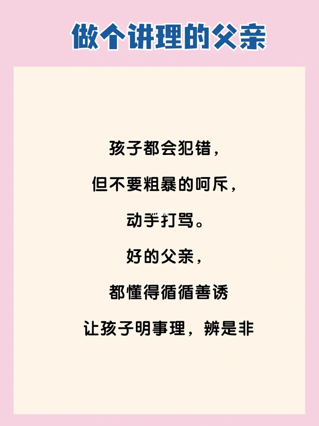 人民日报:中国需要教育的不是孩子而是爸爸