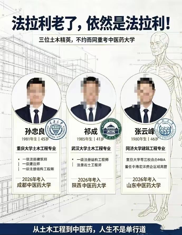 40多岁的土木工程专家，如果机会抓得好，工作多年早就挣够钱了。现在考入中医药大学
