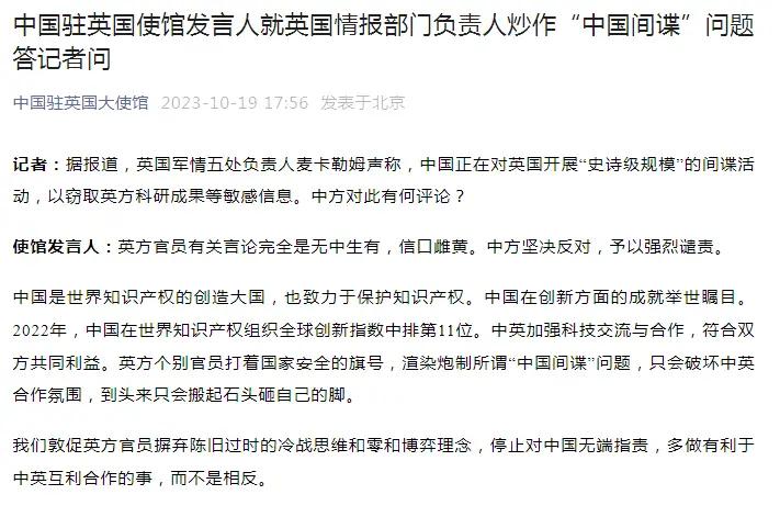英国军情五处负责人称中国对英开展“史诗级规模”间谍活动，我使馆：信口雌黄！#中方