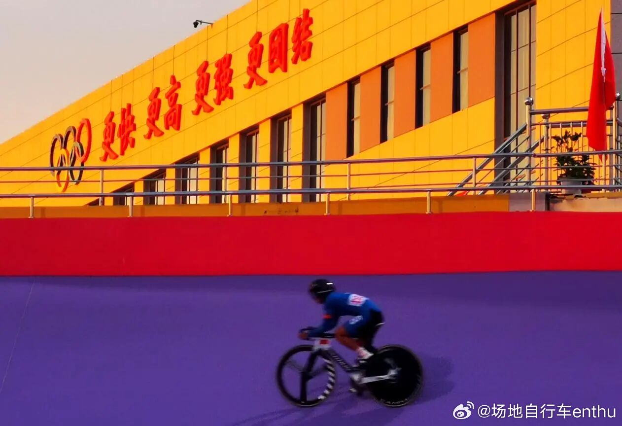 场地自行车 山东省省运会场地自行车项目结束，紫色的户外赛道很是耳目一新，夕阳下超