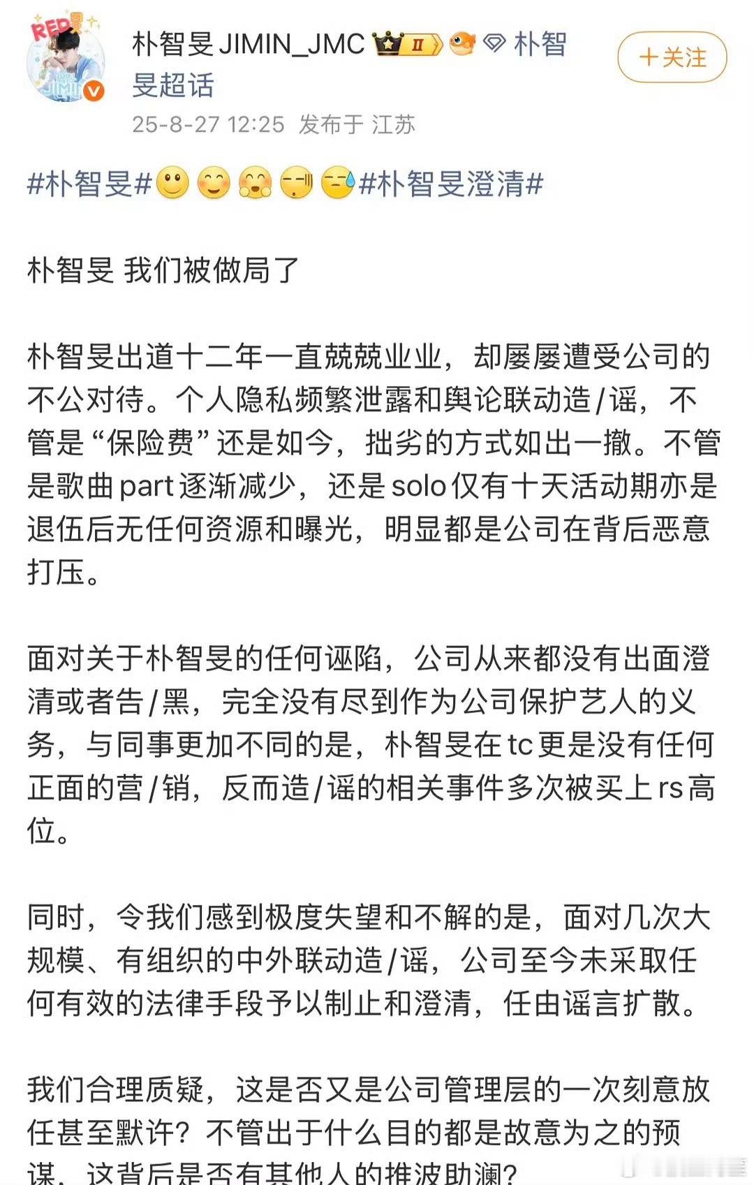 朴智旻粉丝后援会向公司维权了……诶不是应该向嫂子维权吗 ​​​