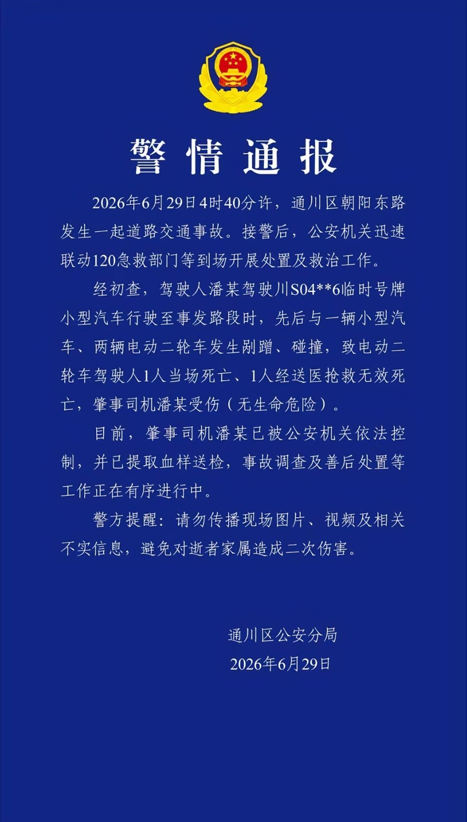 遵守道路交通法规，安全驾驶。 